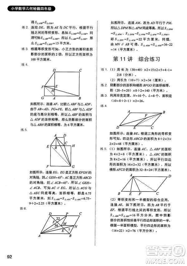 2018版學(xué)而思小學(xué)數(shù)學(xué)幾何秘籍四年級參考答案