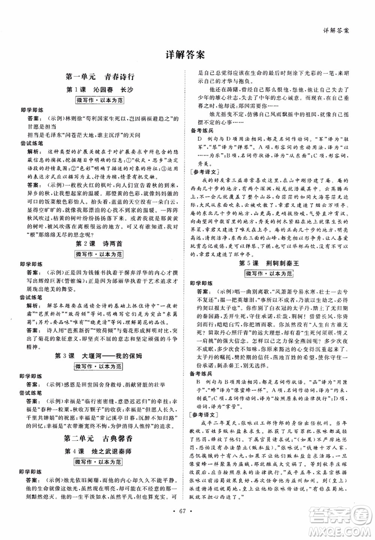 2019金版新學案高中新課標同步導學高一語文必修1參考答案