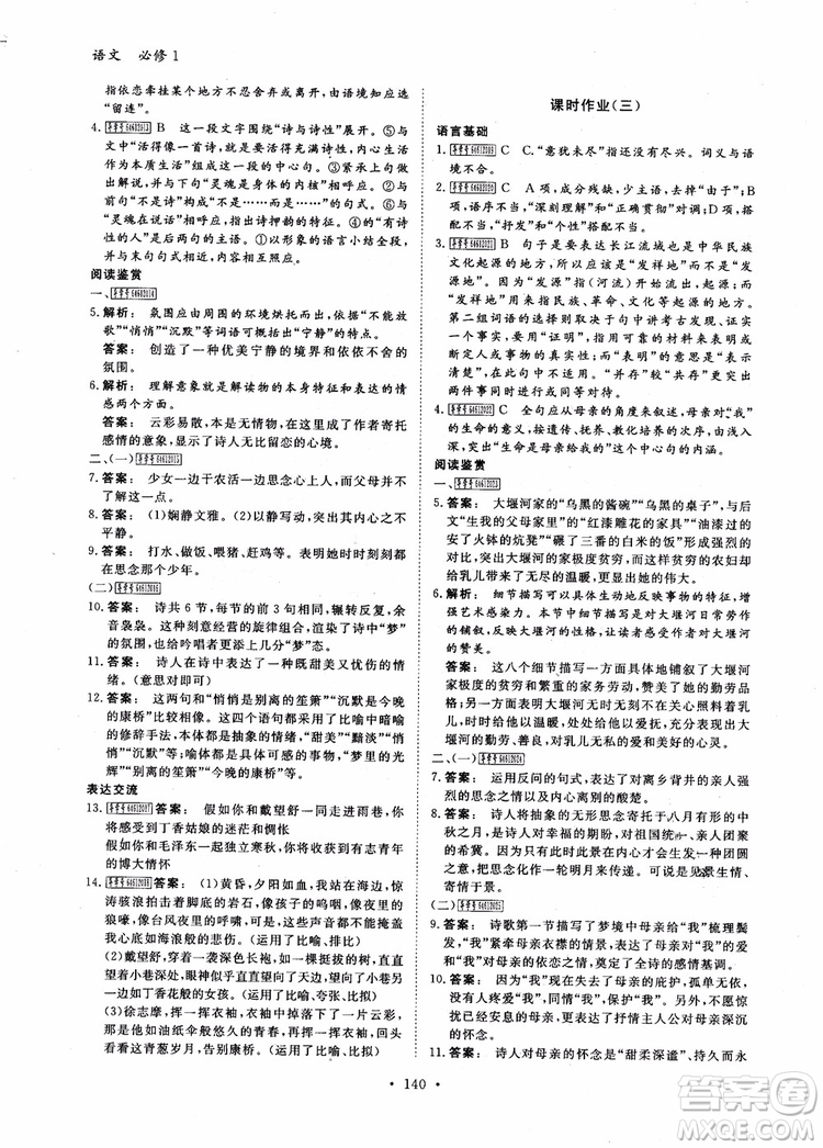 2019金版新學案高中新課標同步導學高一語文必修1參考答案