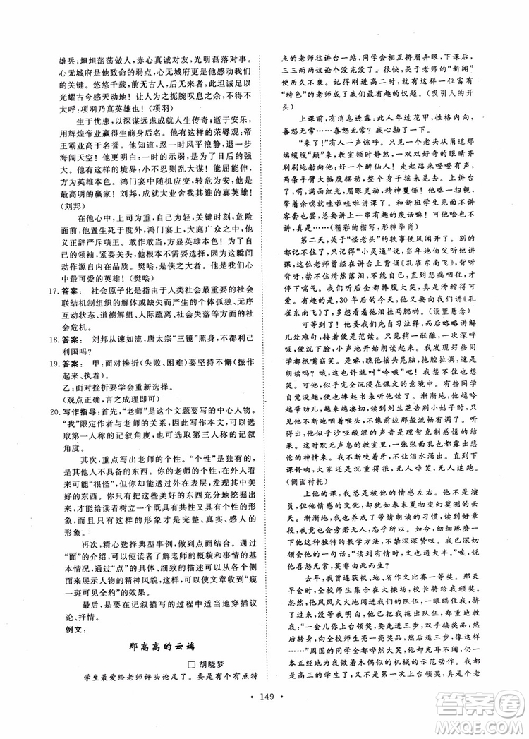 2019金版新學案高中新課標同步導學高一語文必修1參考答案