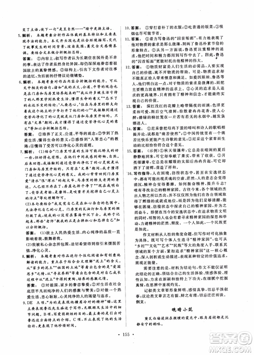 2019金版新學案高中新課標同步導學高一語文必修1參考答案