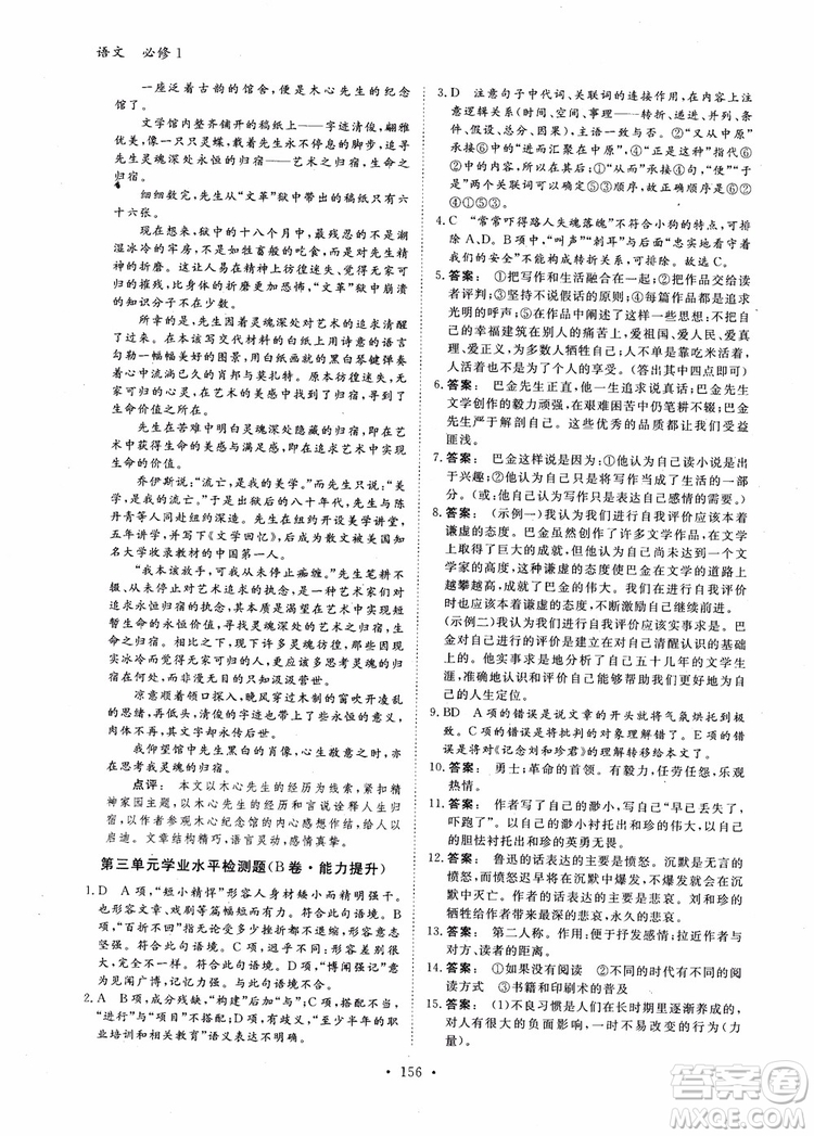 2019金版新學案高中新課標同步導學高一語文必修1參考答案