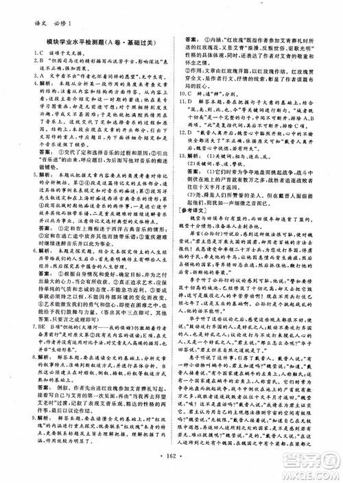 2019金版新學案高中新課標同步導學高一語文必修1參考答案