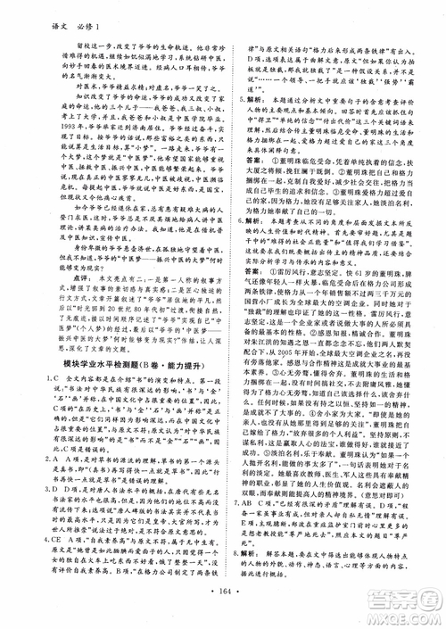 2019金版新學案高中新課標同步導學高一語文必修1參考答案