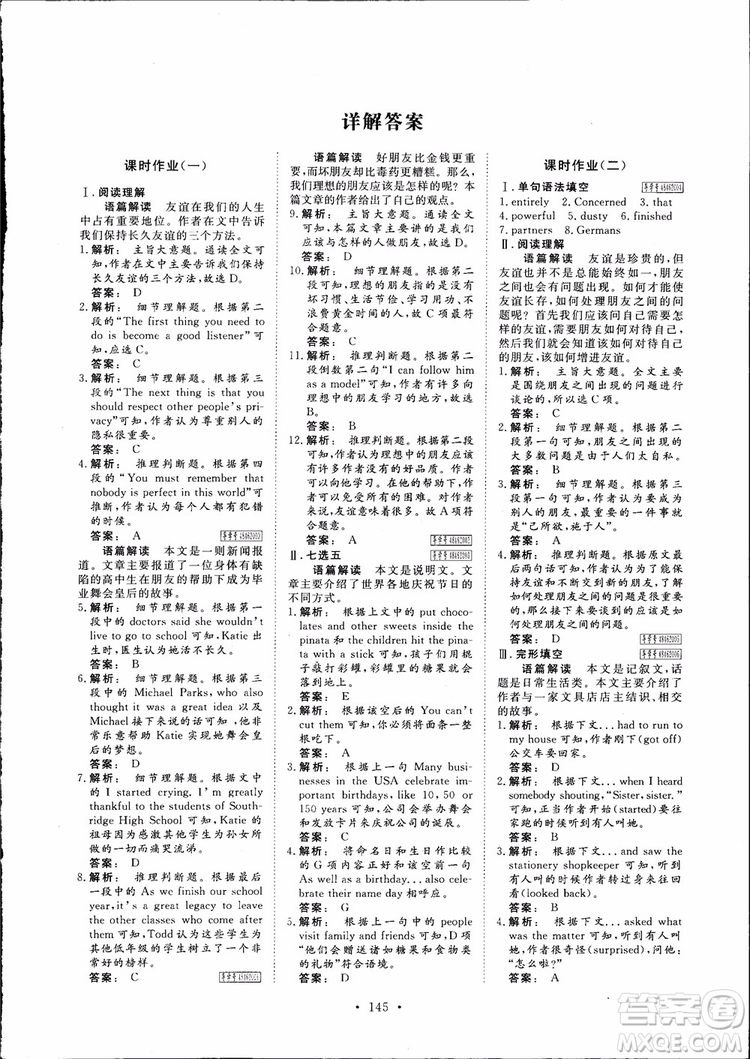 2019高一英語(yǔ)必修1金版新學(xué)案高中新課標(biāo)同步導(dǎo)學(xué)參考答案