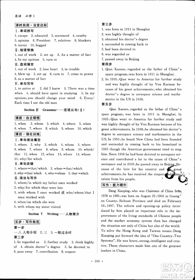 2019高一英語(yǔ)必修1金版新學(xué)案高中新課標(biāo)同步導(dǎo)學(xué)參考答案