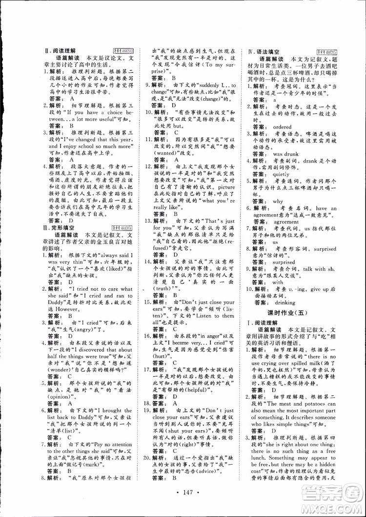 2019高一英語(yǔ)必修1金版新學(xué)案高中新課標(biāo)同步導(dǎo)學(xué)參考答案