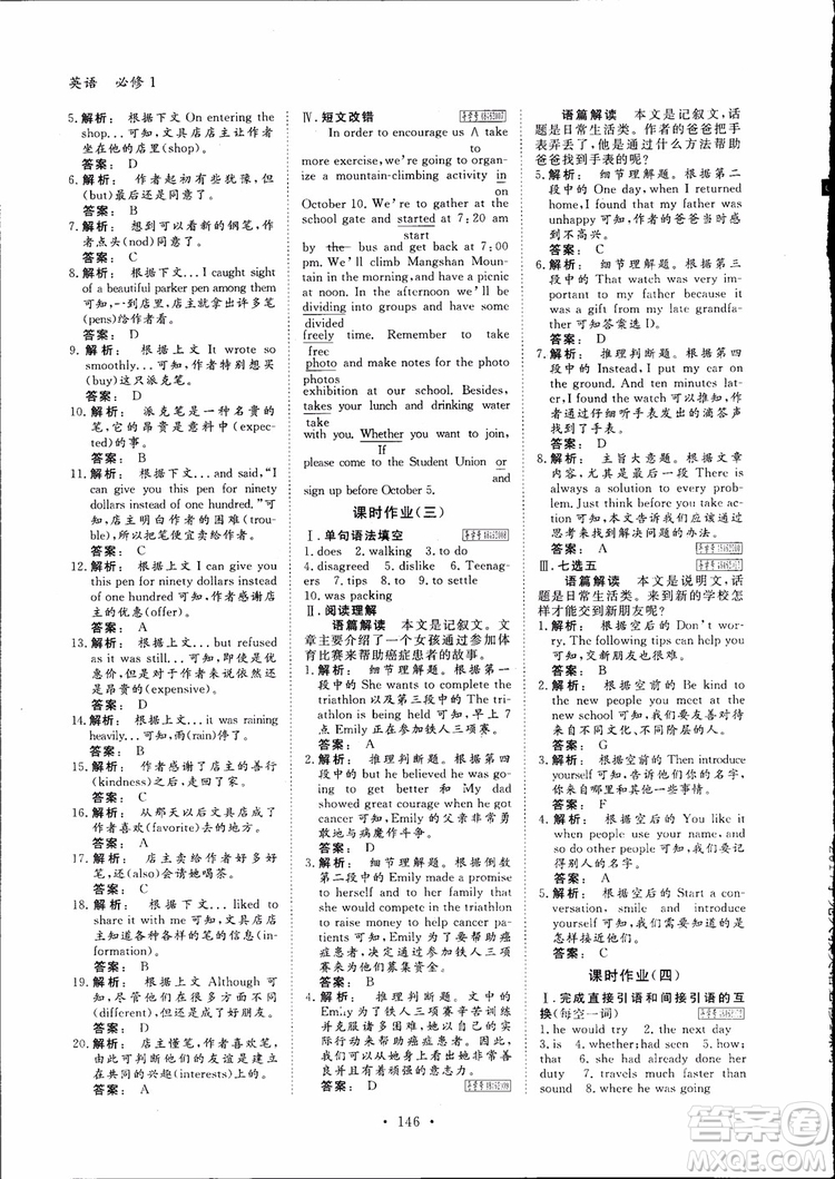 2019高一英語(yǔ)必修1金版新學(xué)案高中新課標(biāo)同步導(dǎo)學(xué)參考答案