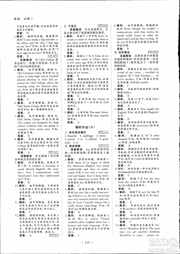 2019高一英語(yǔ)必修1金版新學(xué)案高中新課標(biāo)同步導(dǎo)學(xué)參考答案