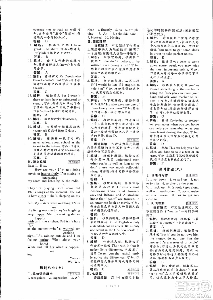 2019高一英語(yǔ)必修1金版新學(xué)案高中新課標(biāo)同步導(dǎo)學(xué)參考答案