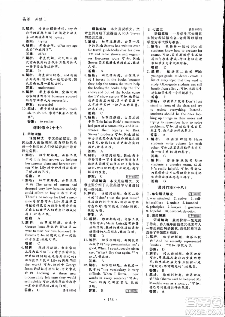 2019高一英語(yǔ)必修1金版新學(xué)案高中新課標(biāo)同步導(dǎo)學(xué)參考答案