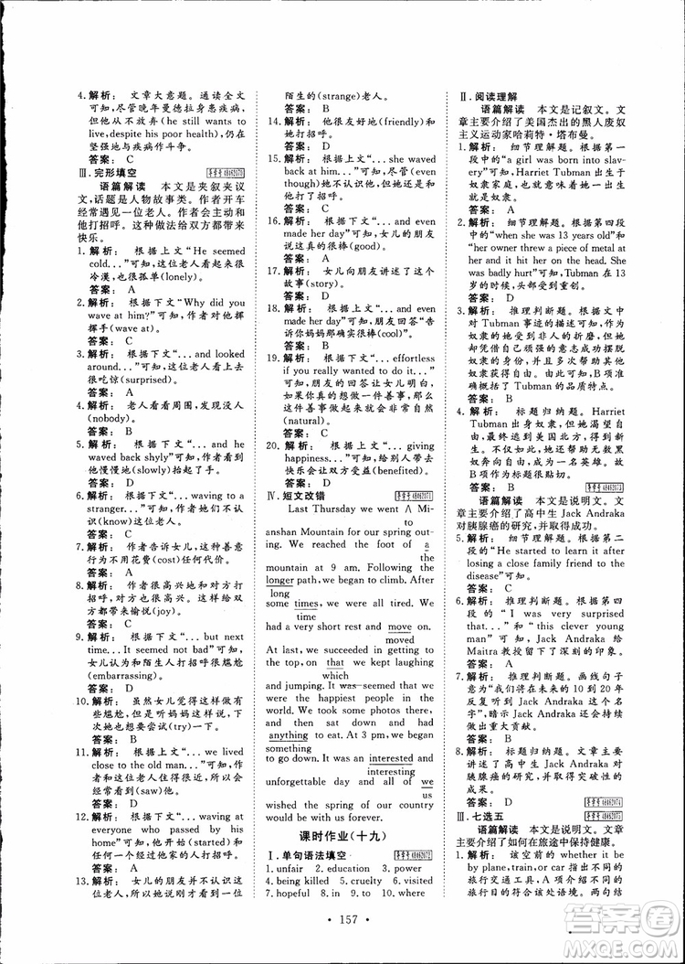 2019高一英語(yǔ)必修1金版新學(xué)案高中新課標(biāo)同步導(dǎo)學(xué)參考答案