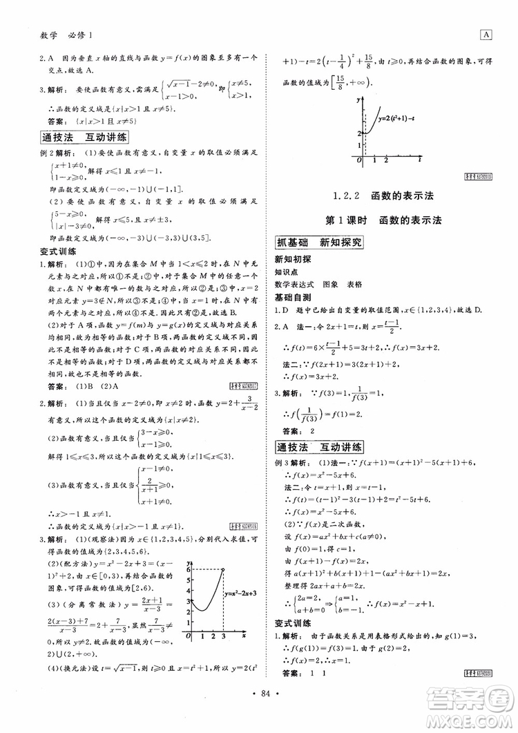 2019金版新學案高中新課標同步導學高一數(shù)學必修1參考答案