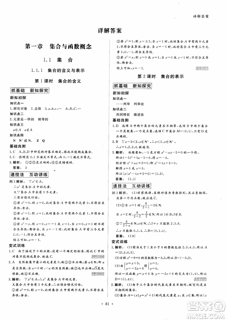 2019金版新學案高中新課標同步導學高一數(shù)學必修1參考答案