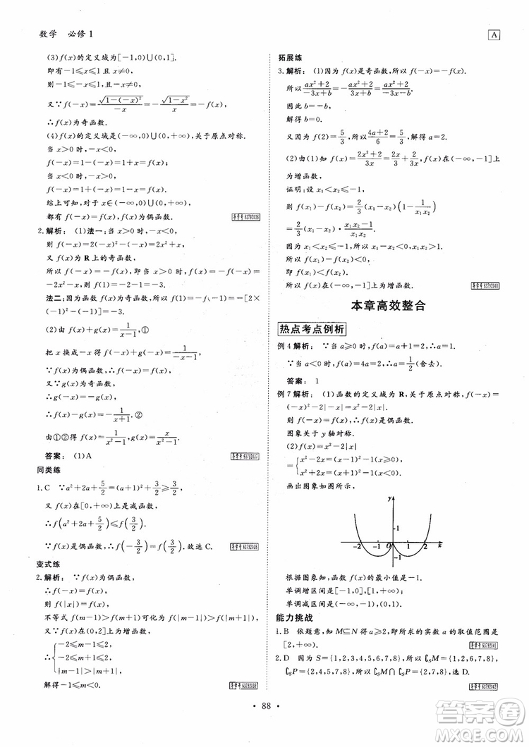 2019金版新學案高中新課標同步導學高一數(shù)學必修1參考答案