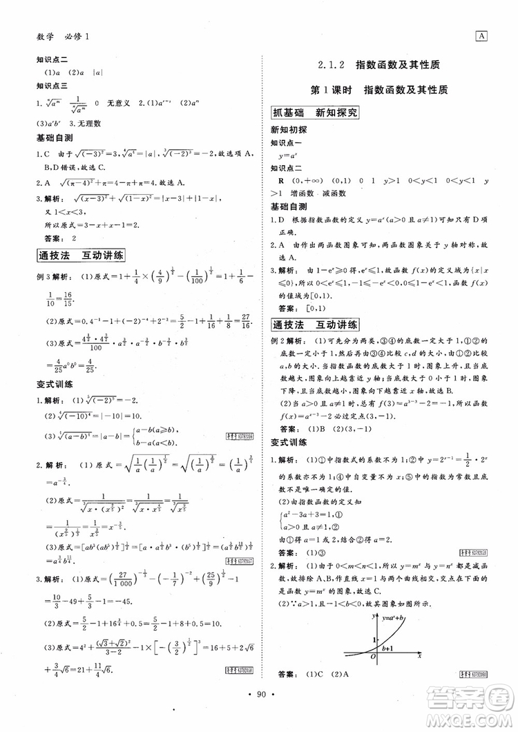 2019金版新學案高中新課標同步導學高一數(shù)學必修1參考答案