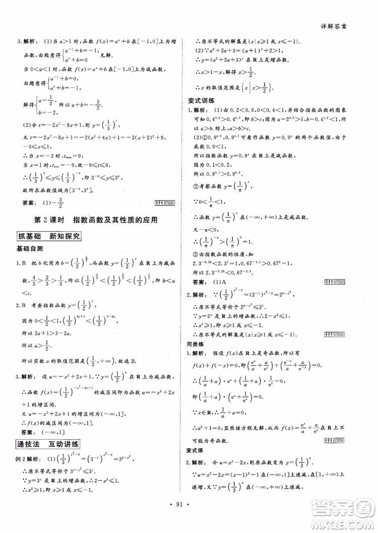 2019金版新學案高中新課標同步導學高一數(shù)學必修1參考答案