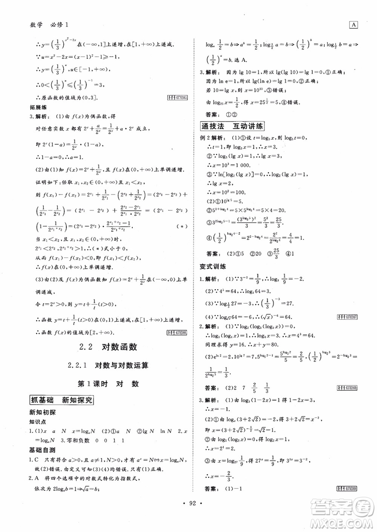 2019金版新學案高中新課標同步導學高一數(shù)學必修1參考答案