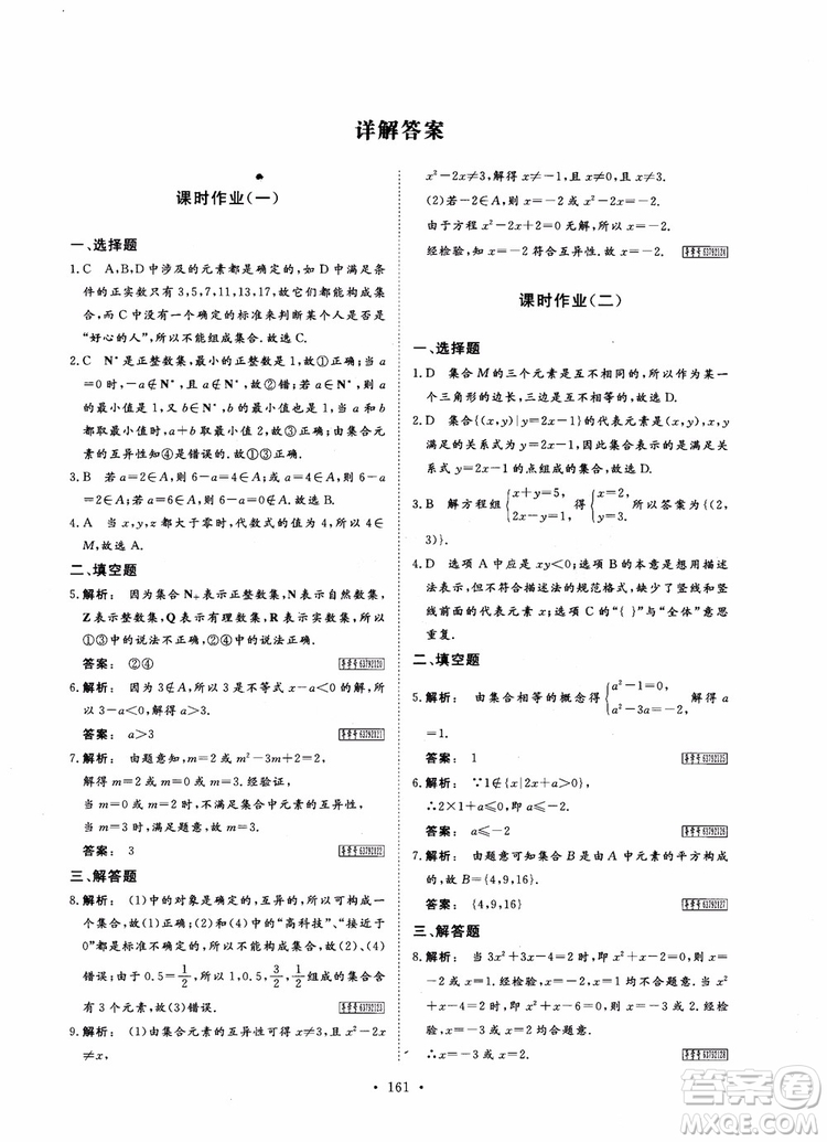 2019金版新學案高中新課標同步導學高一數(shù)學必修1參考答案