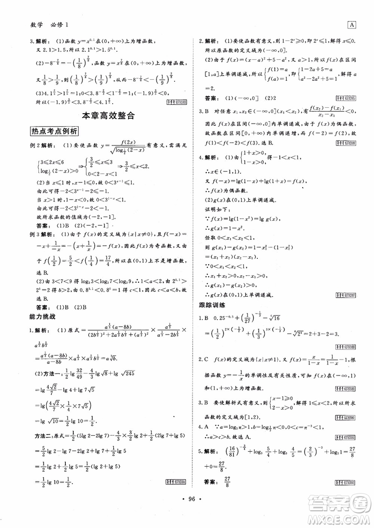 2019金版新學案高中新課標同步導學高一數(shù)學必修1參考答案