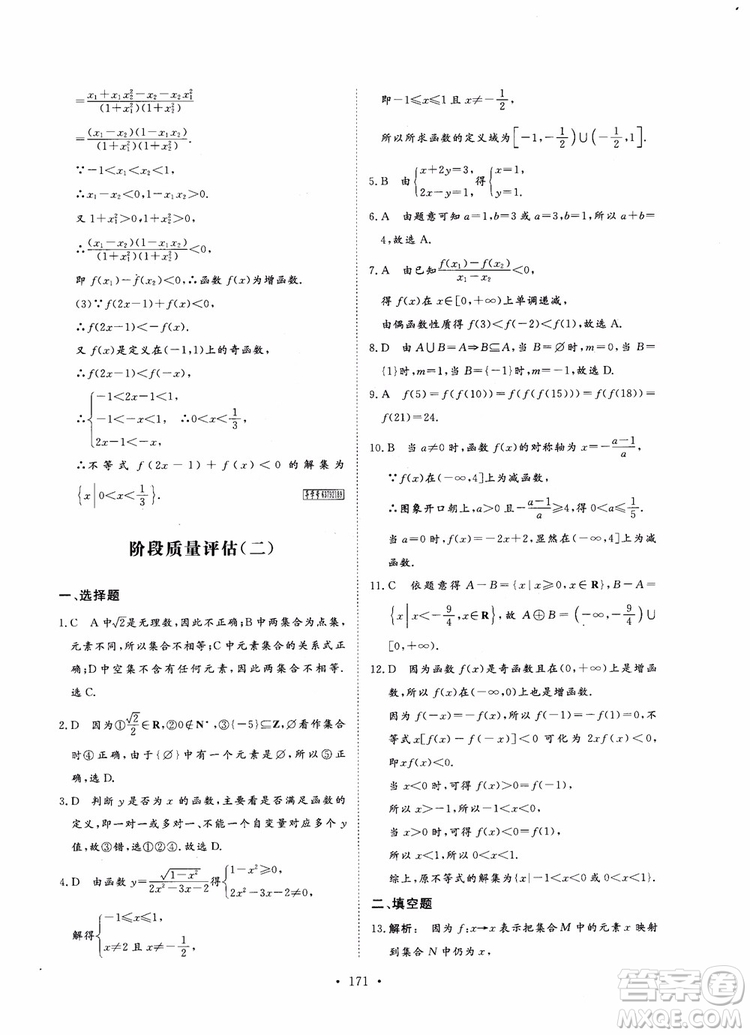 2019金版新學案高中新課標同步導學高一數(shù)學必修1參考答案