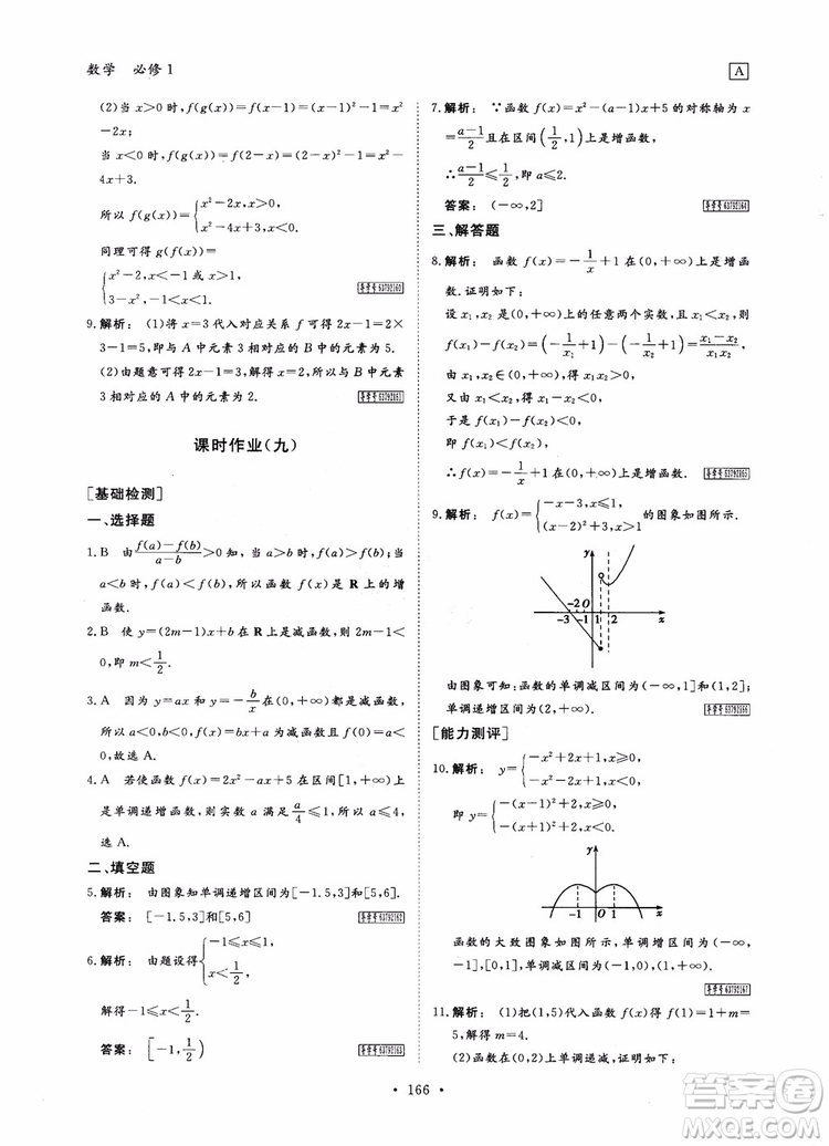 2019金版新學案高中新課標同步導學高一數(shù)學必修1參考答案