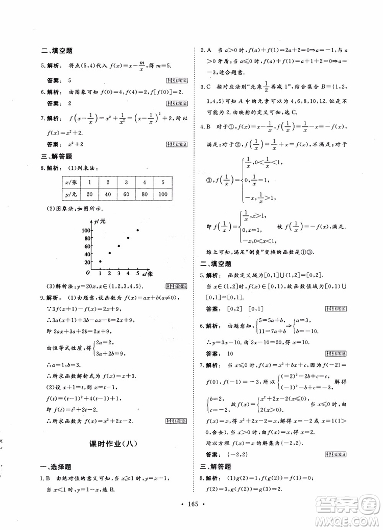 2019金版新學案高中新課標同步導學高一數(shù)學必修1參考答案