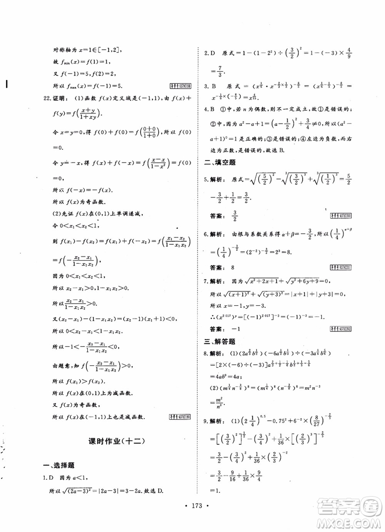 2019金版新學案高中新課標同步導學高一數(shù)學必修1參考答案