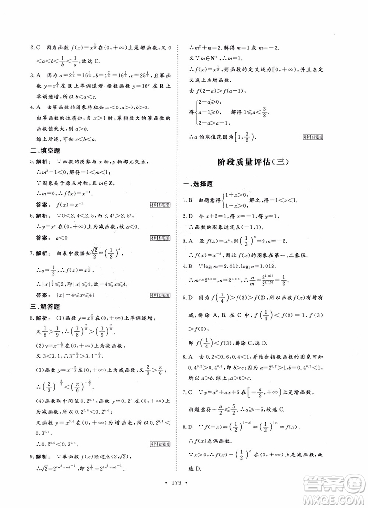 2019金版新學案高中新課標同步導學高一數(shù)學必修1參考答案