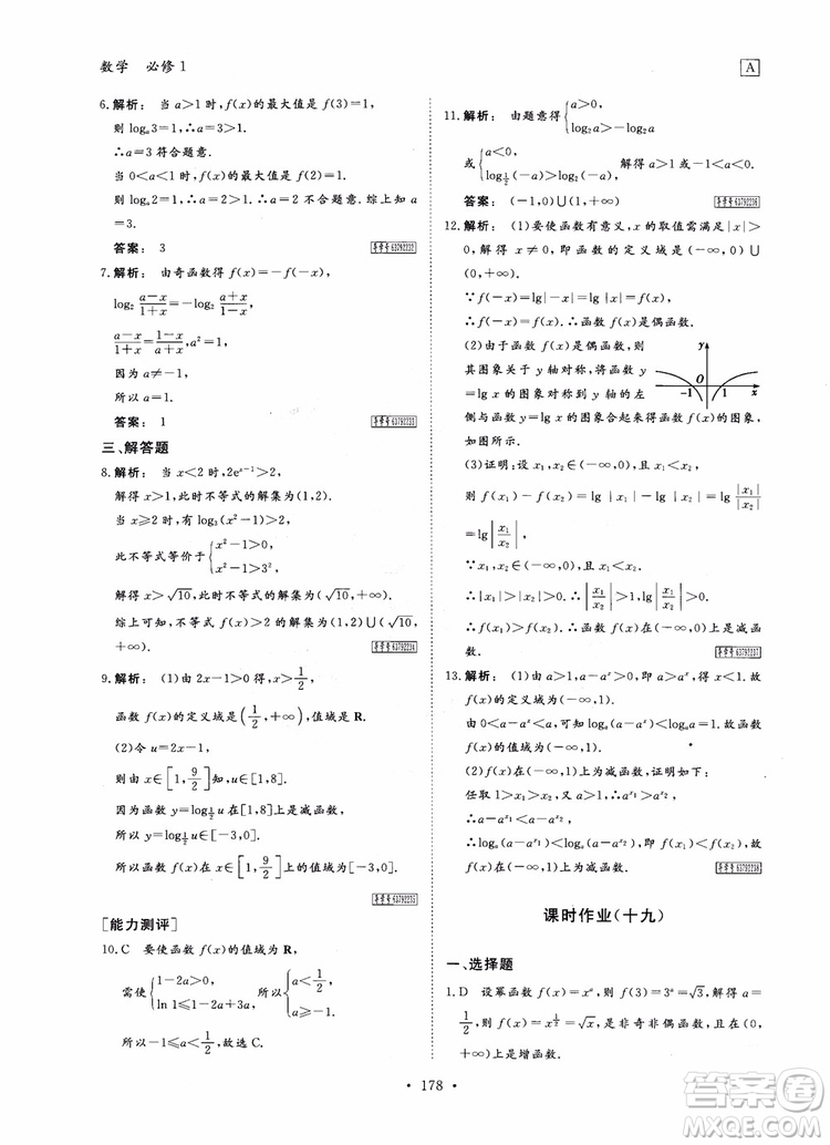 2019金版新學案高中新課標同步導學高一數(shù)學必修1參考答案