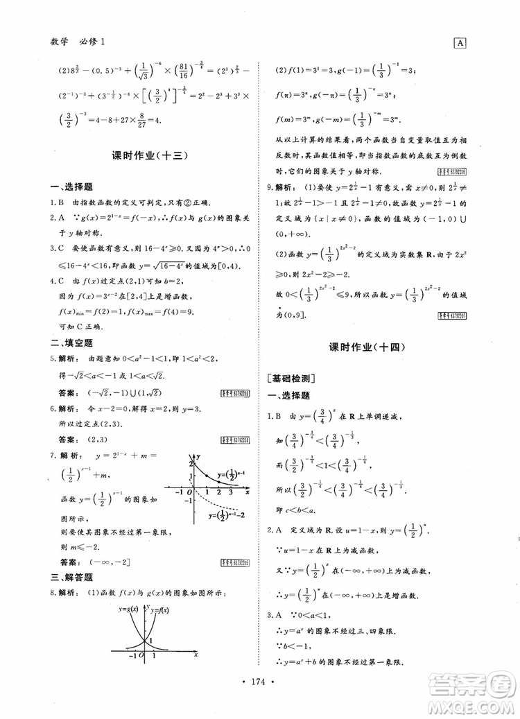 2019金版新學案高中新課標同步導學高一數(shù)學必修1參考答案