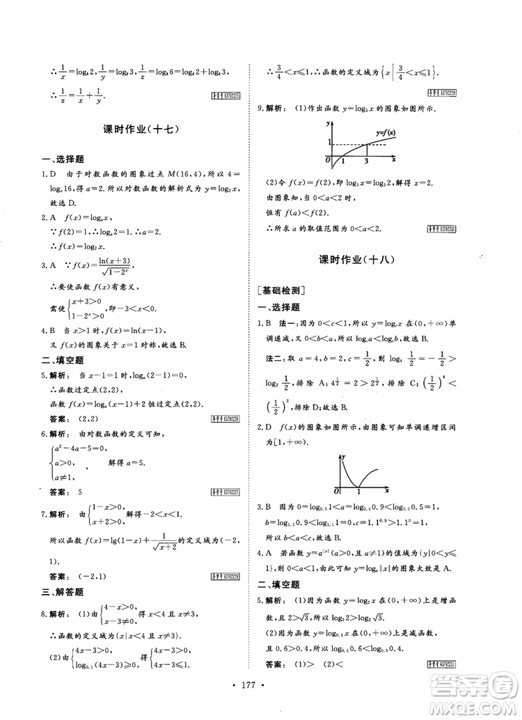 2019金版新學案高中新課標同步導學高一數(shù)學必修1參考答案