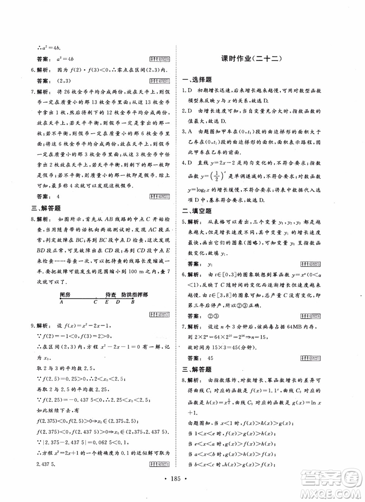 2019金版新學案高中新課標同步導學高一數(shù)學必修1參考答案