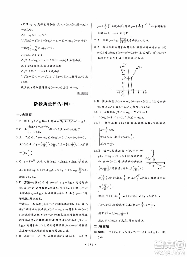 2019金版新學案高中新課標同步導學高一數(shù)學必修1參考答案