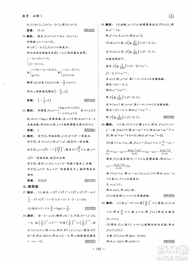 2019金版新學案高中新課標同步導學高一數(shù)學必修1參考答案