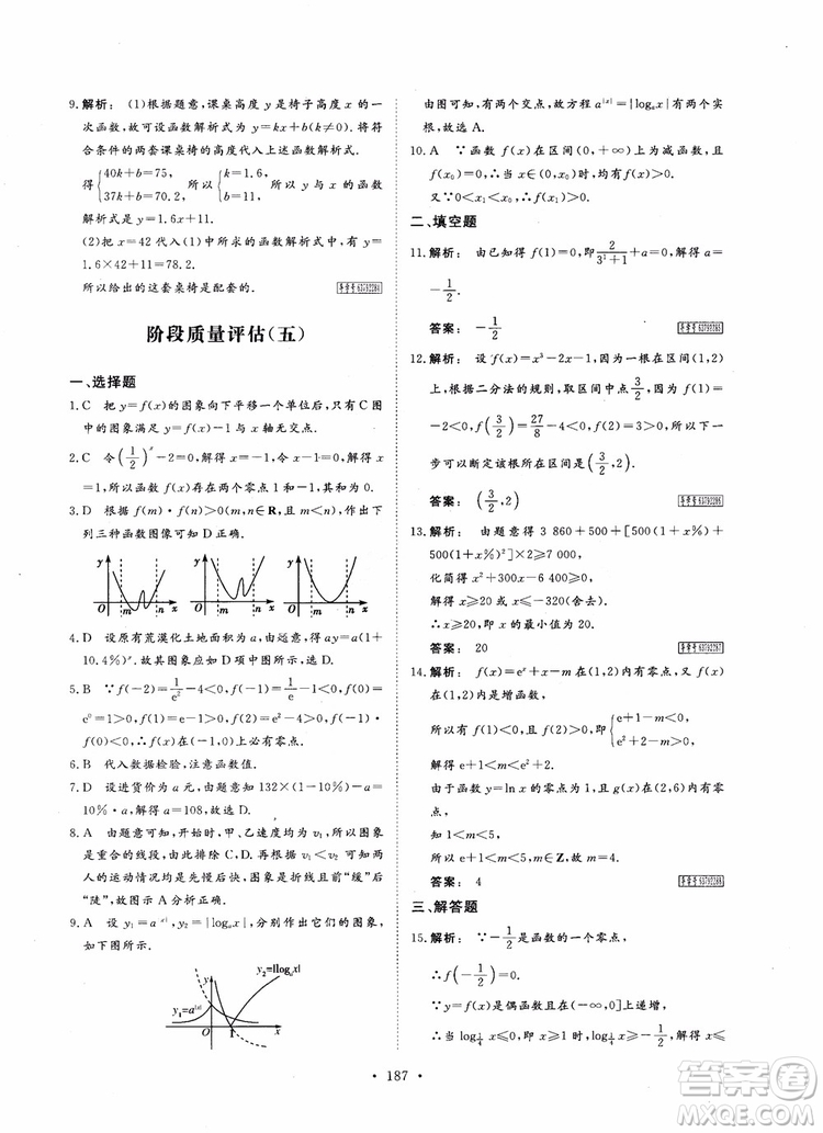 2019金版新學案高中新課標同步導學高一數(shù)學必修1參考答案