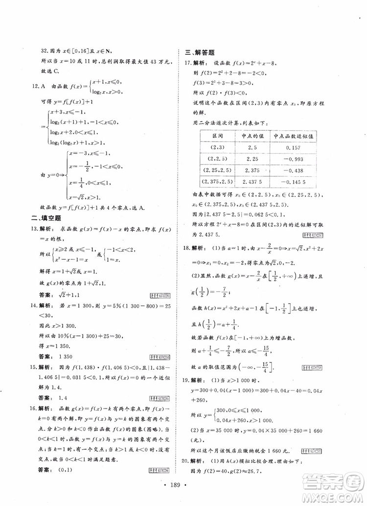 2019金版新學案高中新課標同步導學高一數(shù)學必修1參考答案