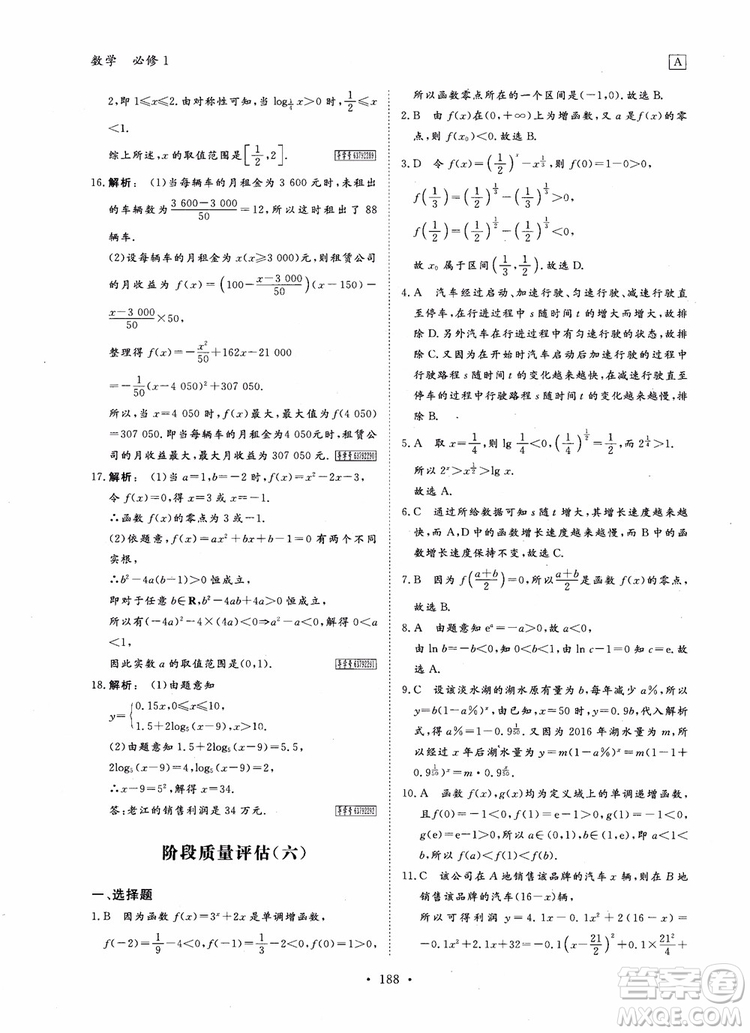 2019金版新學案高中新課標同步導學高一數(shù)學必修1參考答案