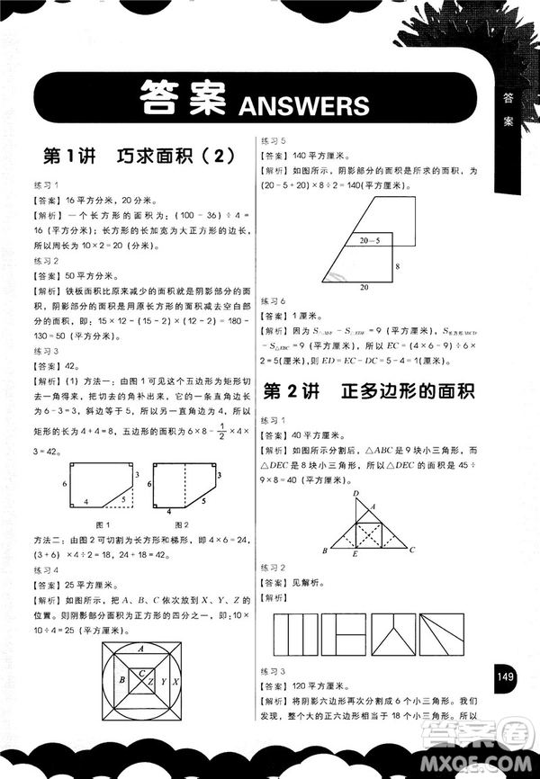 2018版學而思秘籍小學數(shù)學幾何專項突破五年級答案