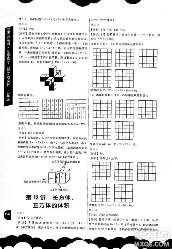 2018版學而思秘籍小學數(shù)學幾何專項突破五年級答案