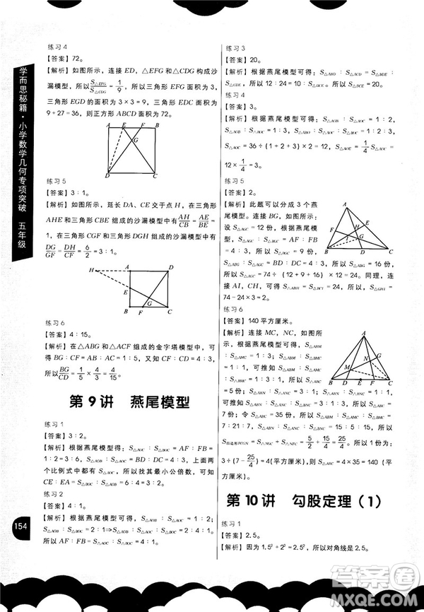 2018版學而思秘籍小學數(shù)學幾何專項突破五年級答案