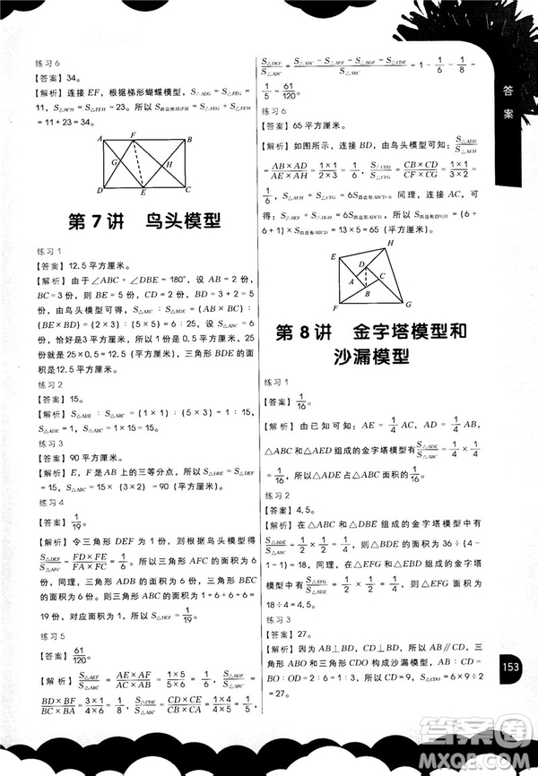 2018版學而思秘籍小學數(shù)學幾何專項突破五年級答案