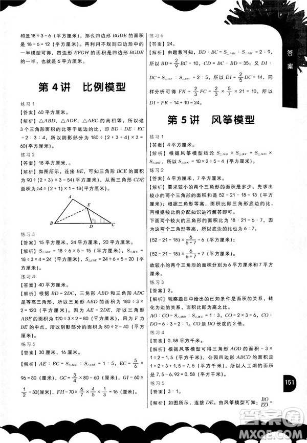 2018版學而思秘籍小學數(shù)學幾何專項突破五年級答案