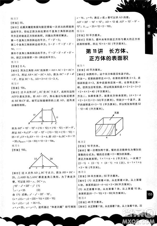 2018版學而思秘籍小學數(shù)學幾何專項突破五年級答案