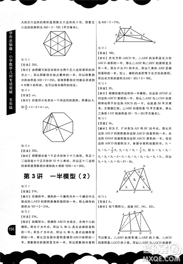 2018版學而思秘籍小學數(shù)學幾何專項突破五年級答案