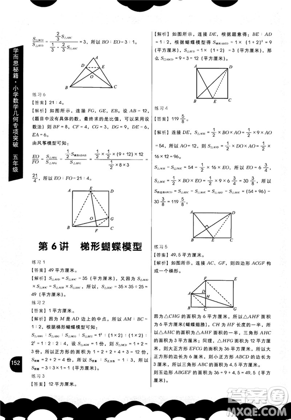 2018版學而思秘籍小學數(shù)學幾何專項突破五年級答案