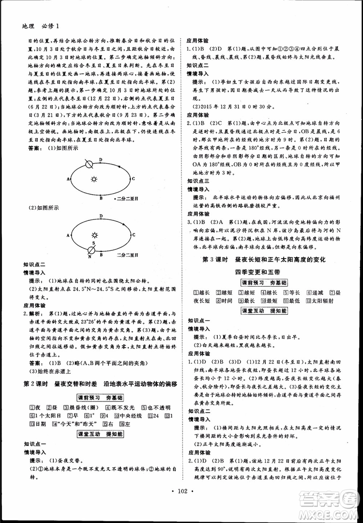 2019金版新學案高一地理必修1高中新課標同步導學參考答案