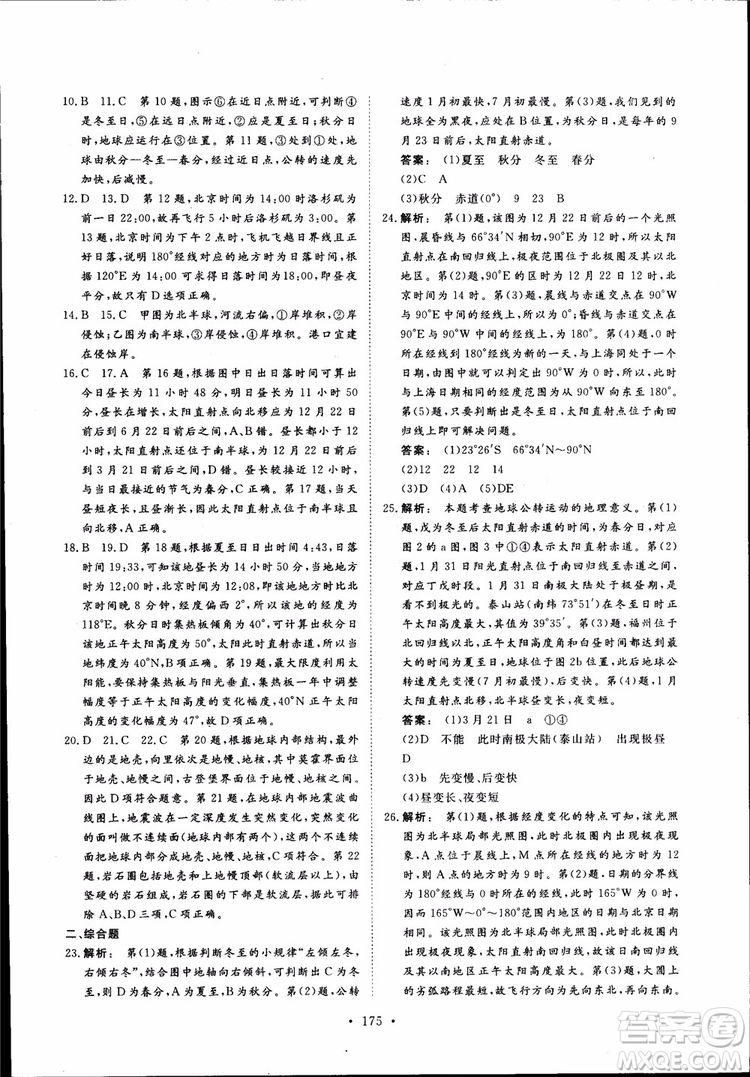 2019金版新學案高一地理必修1高中新課標同步導學參考答案