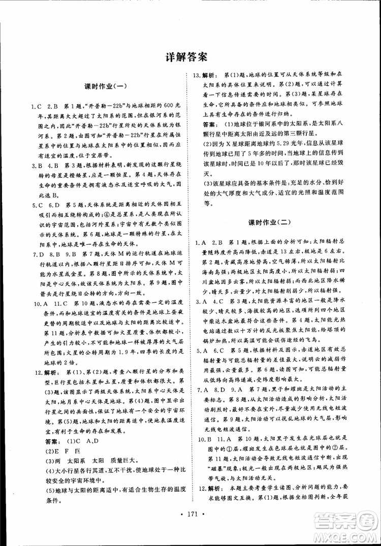 2019金版新學案高一地理必修1高中新課標同步導學參考答案