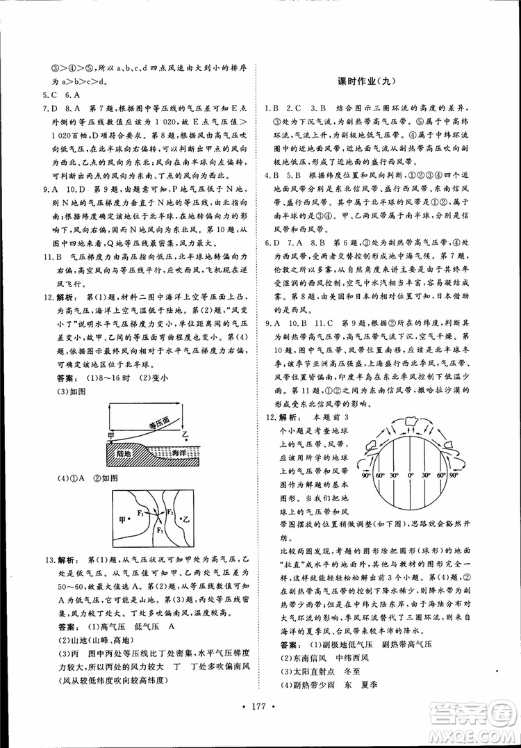 2019金版新學案高一地理必修1高中新課標同步導學參考答案